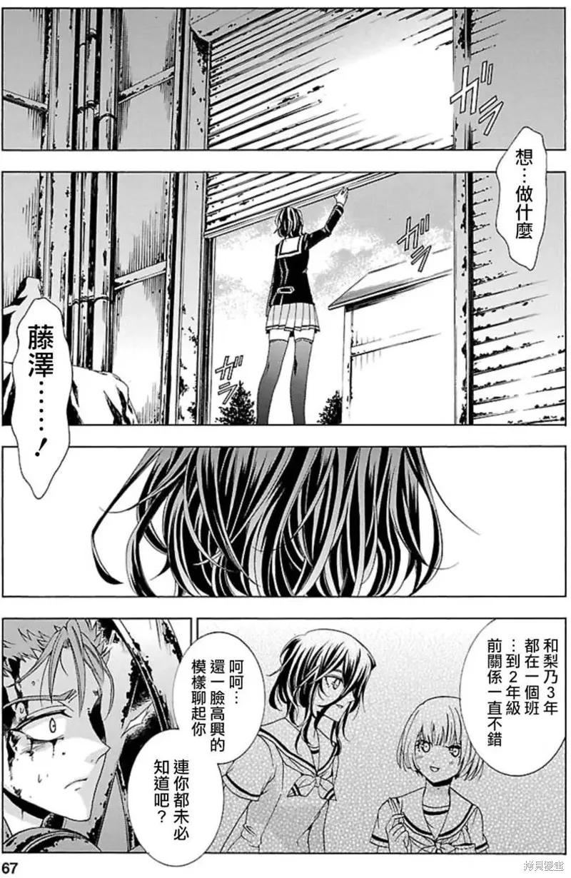 《复仇教室》第30话 第18页