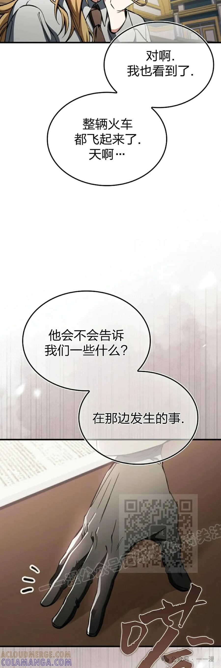《反派也想活下去》第31集 第13页