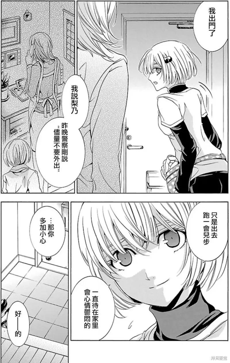 《复仇教室》第30话 第8页