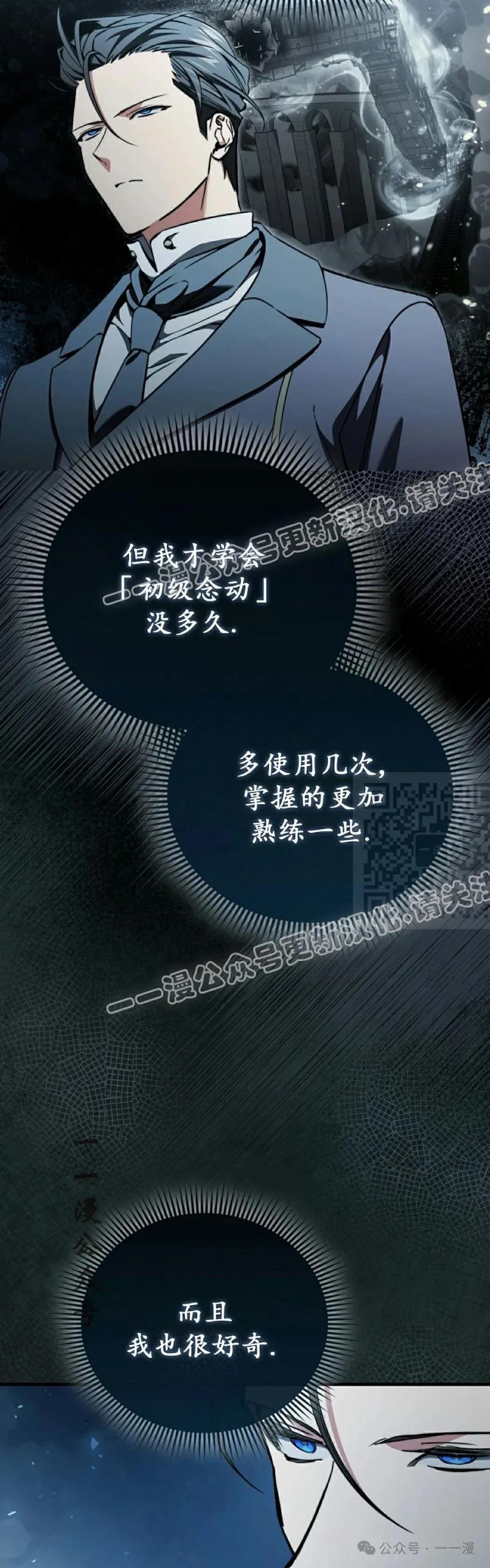 《反派也想活下去》第31集 第27页
