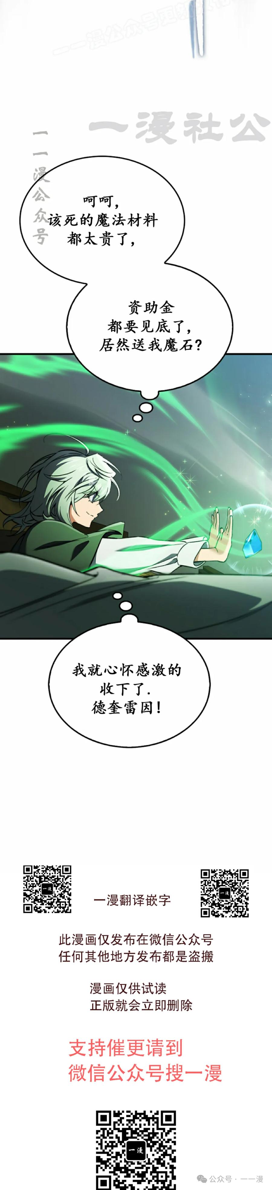 《反派也想活下去》第31集 第30页