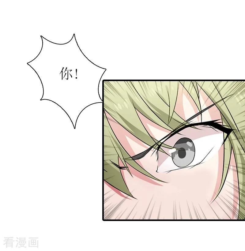 《傲娇冷男攻略记》第31话 棋子而已 第6页