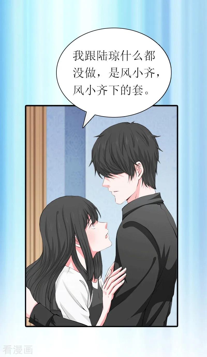 《傲娇冷男攻略记》第31话 棋子而已 第34页