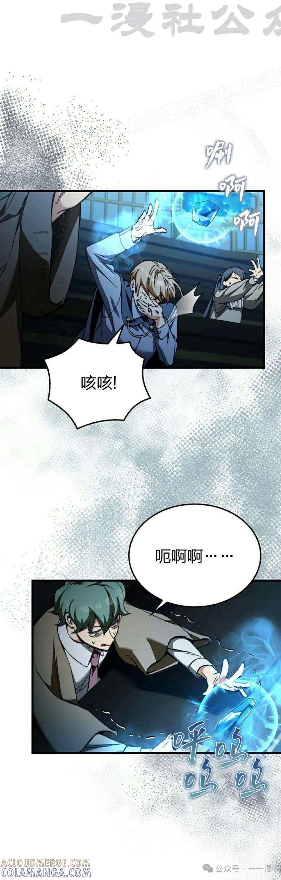 《反派也想活下去》第31集 第34页