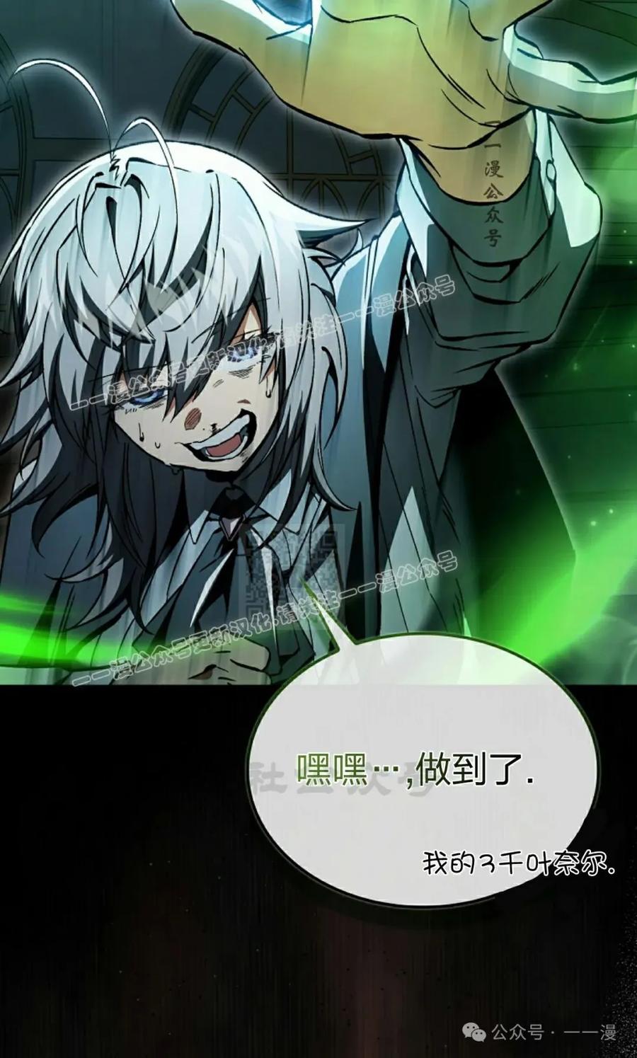 《反派也想活下去》第31集 第47页