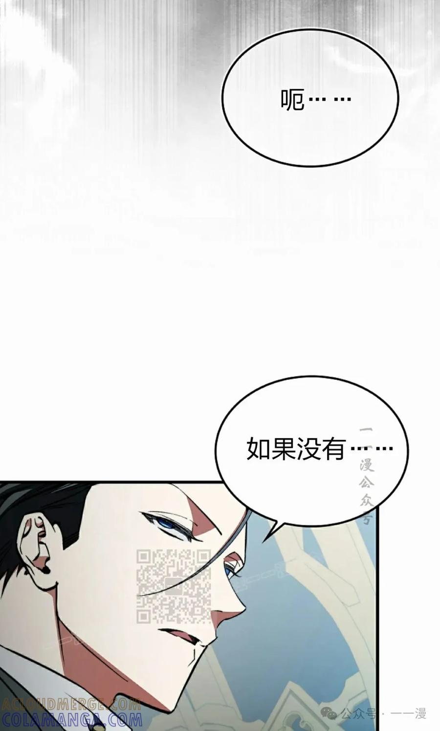 《反派也想活下去》第31集 第43页