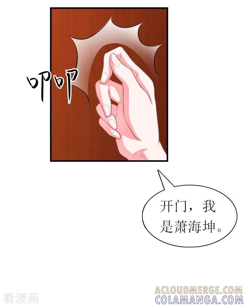 《傲娇冷男攻略记》第31话 棋子而已 第25页