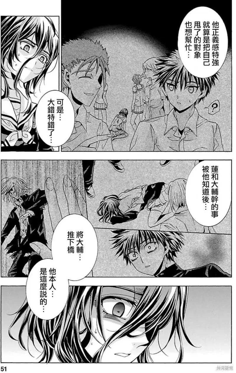 《复仇教室》第30话 第2页