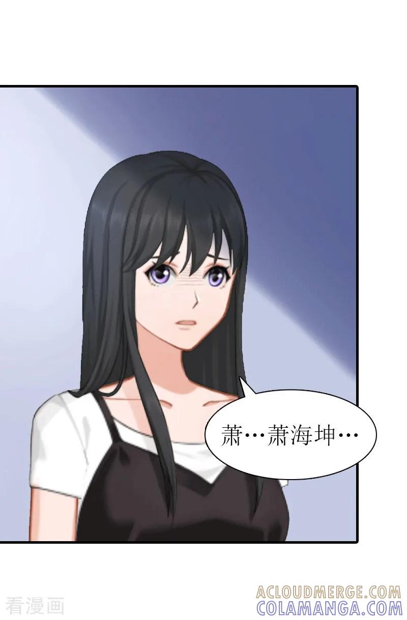 《傲娇冷男攻略记》第31话 棋子而已 第31页