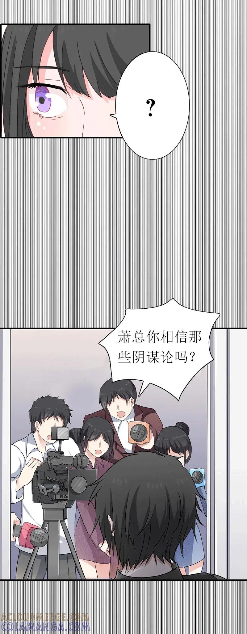 《傲娇冷男攻略记》第31话 棋子而已 第21页