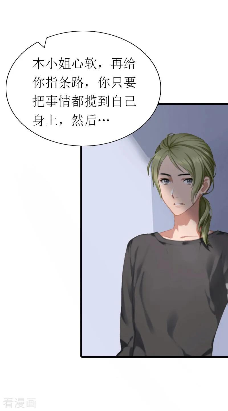 《傲娇冷男攻略记》第31话 棋子而已 第12页
