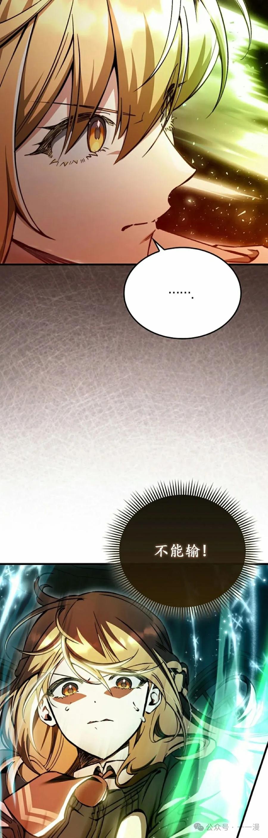 《反派也想活下去》第31集 第32页