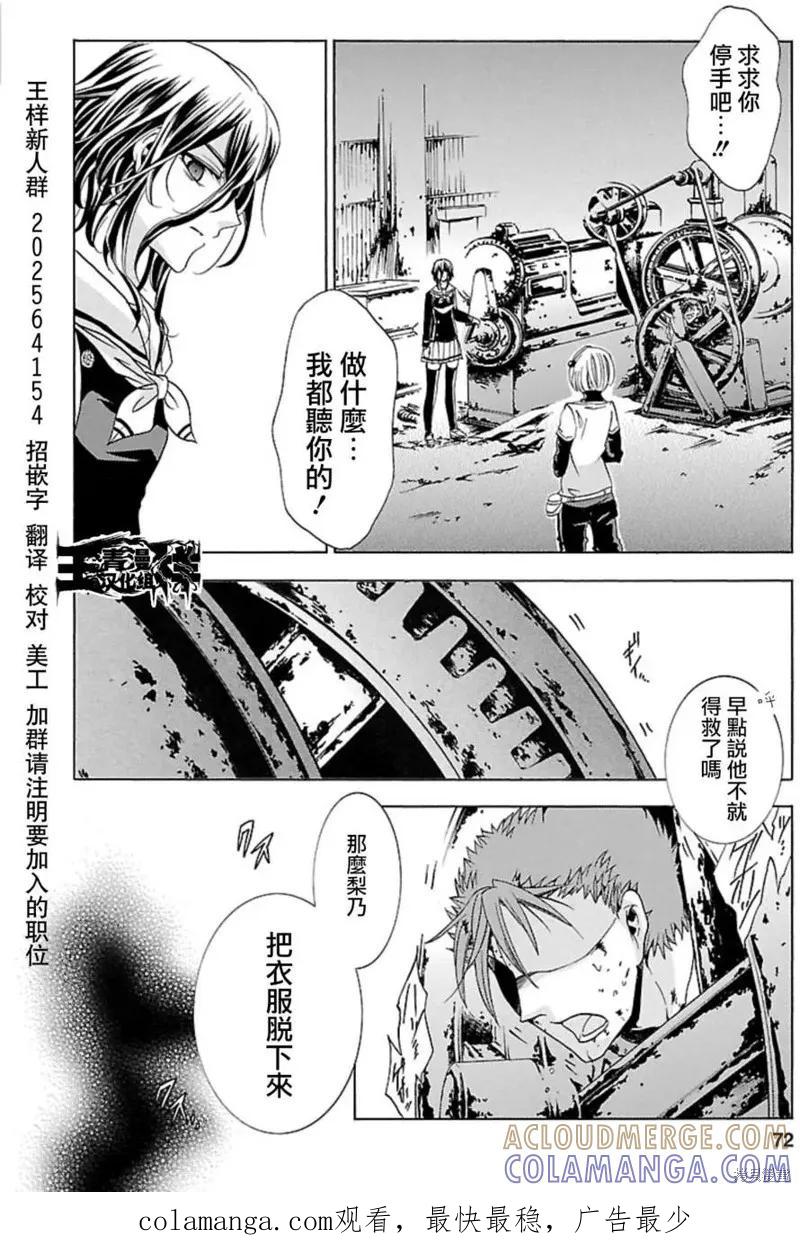 《复仇教室》第30话 第23页