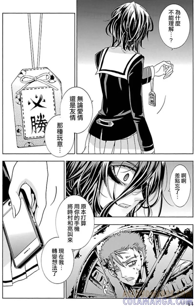 《复仇教室》第30话 第15页