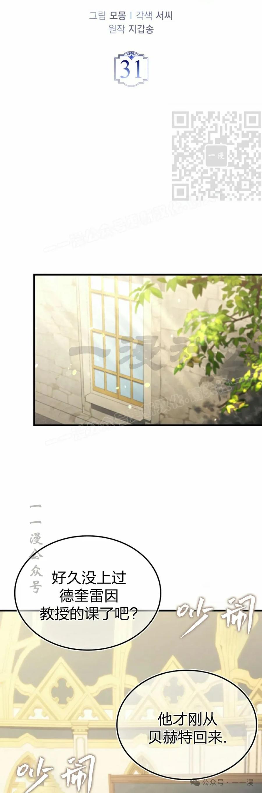 《反派也想活下去》第31集 第11页