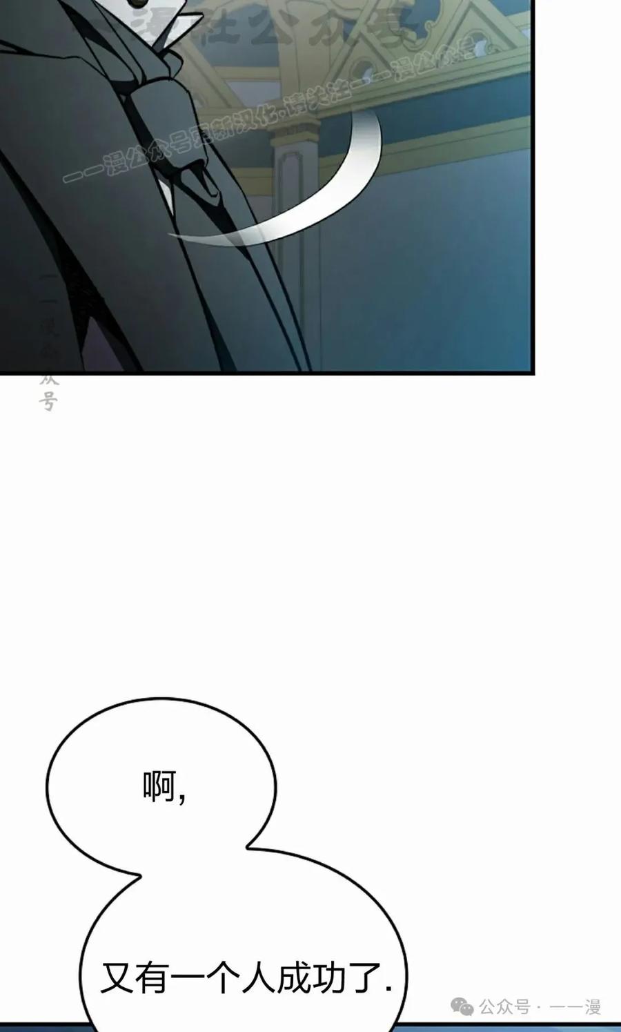 《反派也想活下去》第31集 第44页