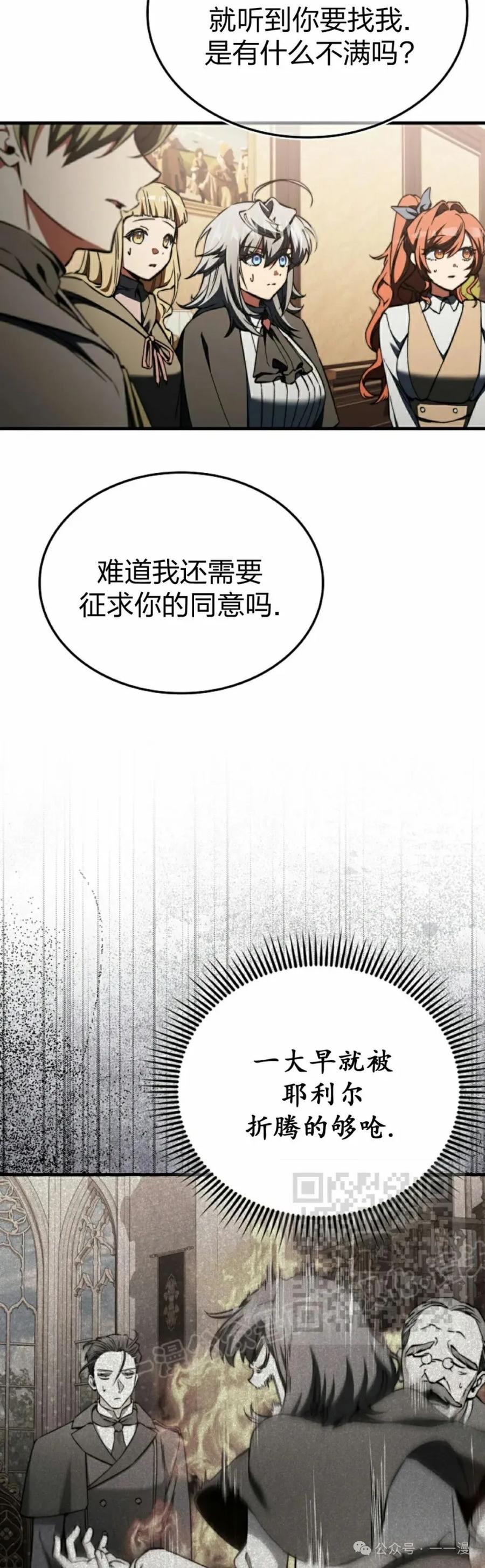 《反派也想活下去》第31集 第3页