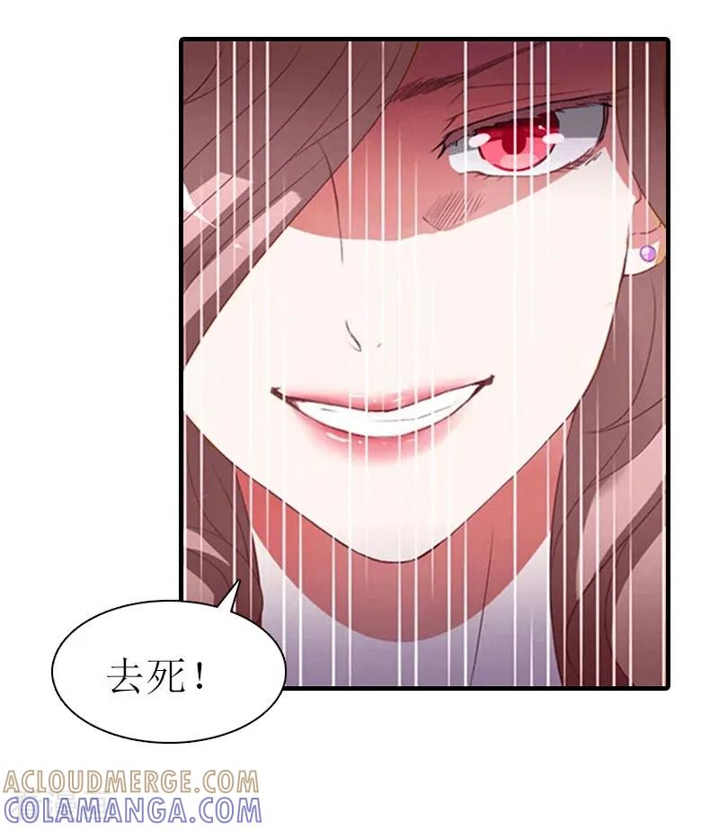 《傲娇冷男攻略记》第31话 棋子而已 第13页