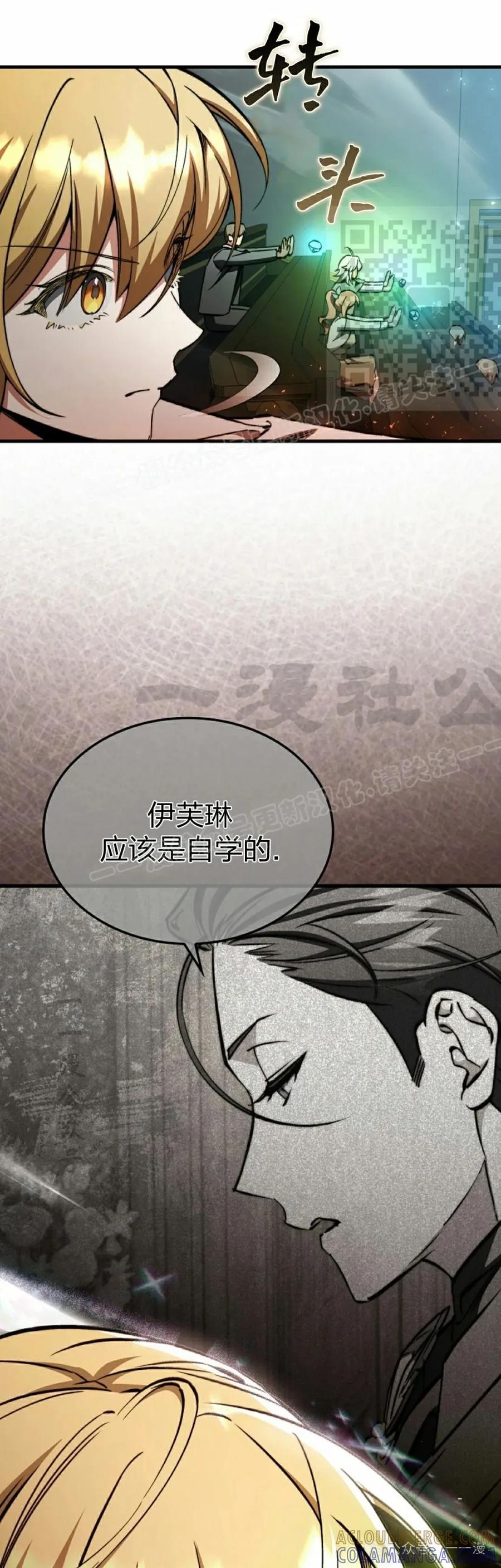 《反派也想活下去》第31集 第31页