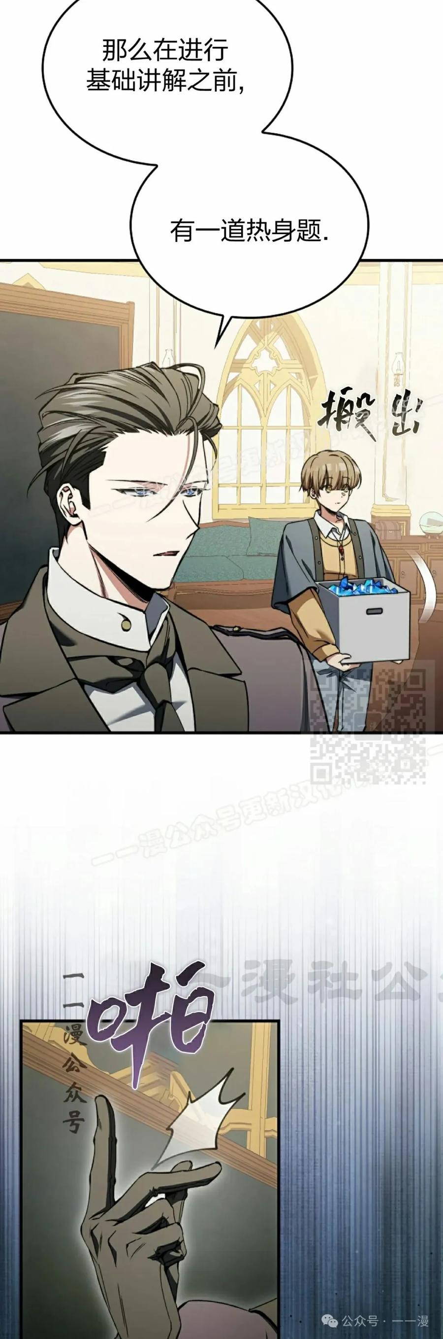 《反派也想活下去》第31集 第17页