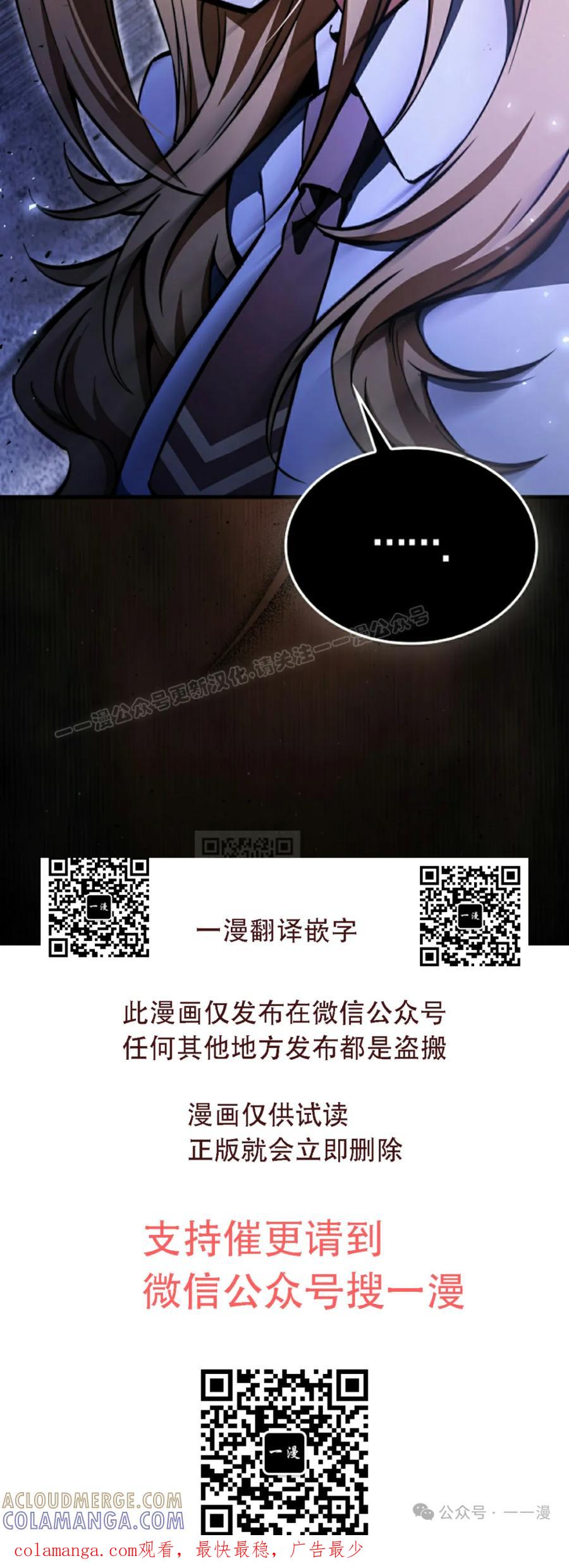 《反派也想活下去》第31集 第49页