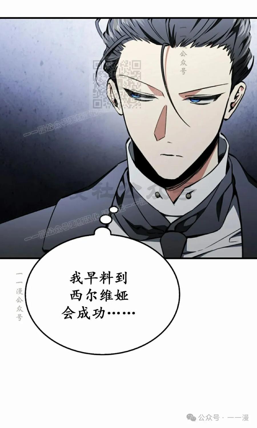 《反派也想活下去》第31集 第41页