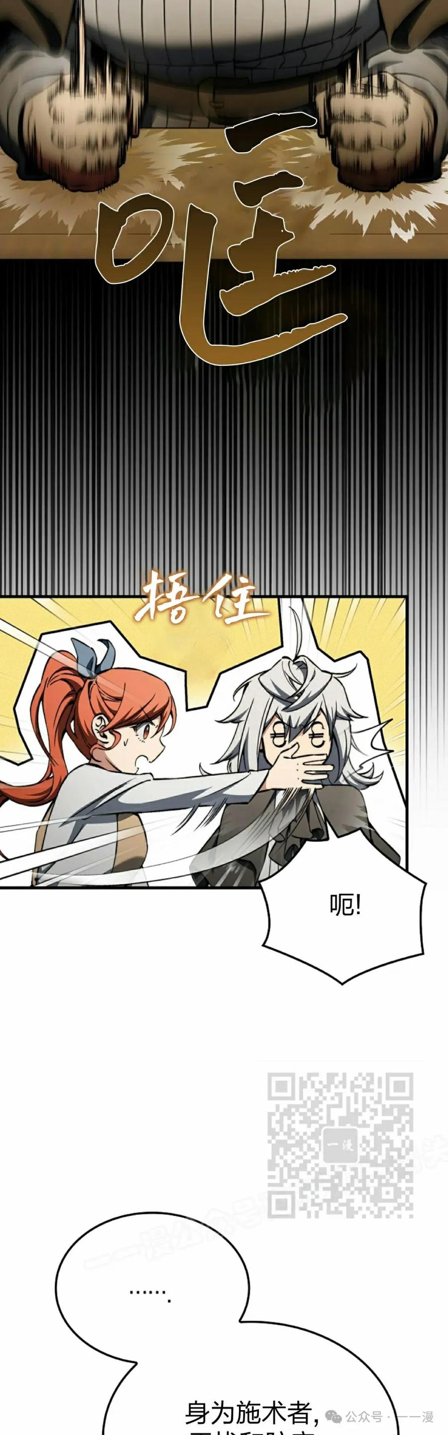 《反派也想活下去》第31集 第23页