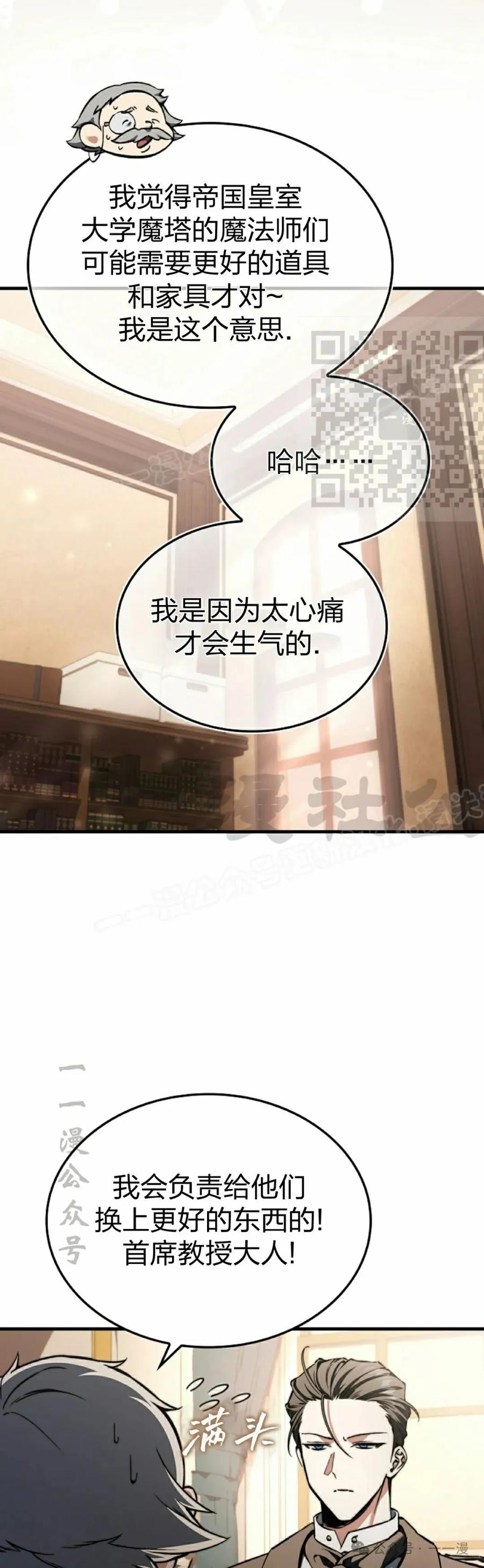 《反派也想活下去》第31集 第6页