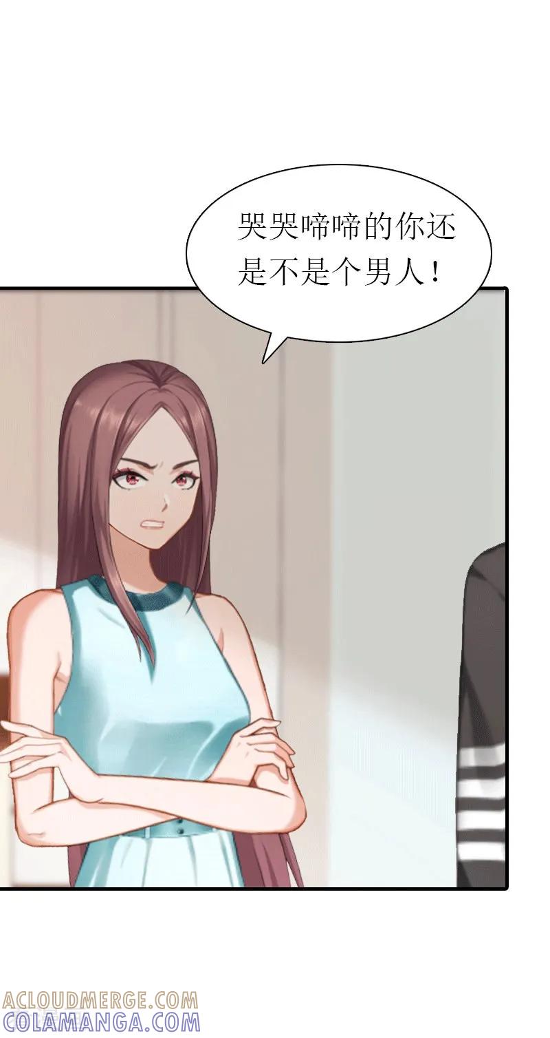 《傲娇冷男攻略记》第31话 棋子而已 第11页