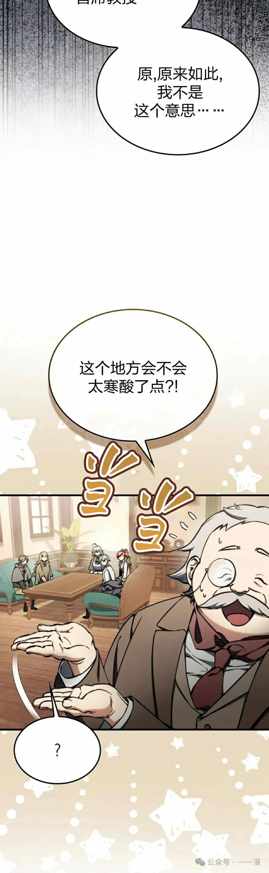 《反派也想活下去》第31集 第5页