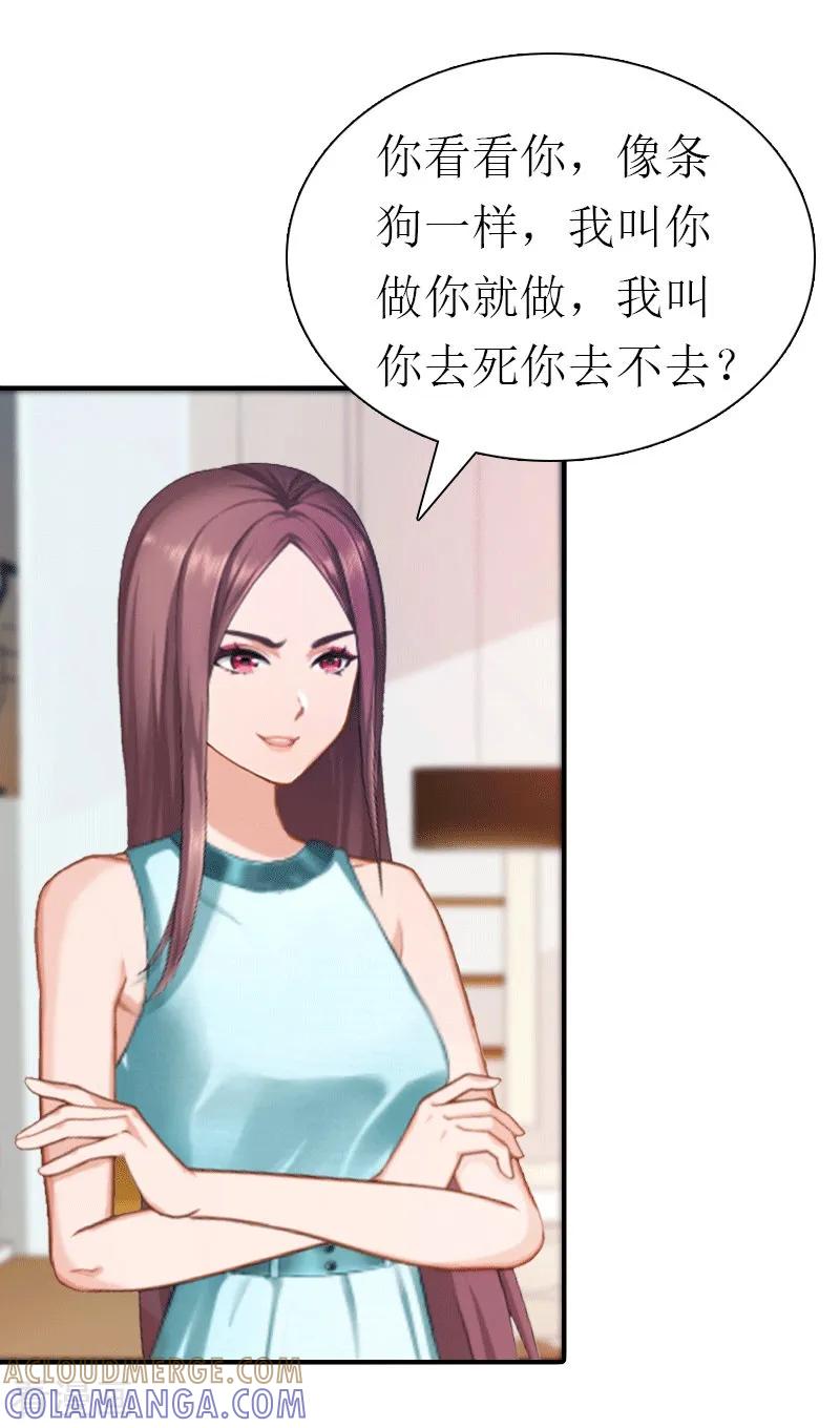《傲娇冷男攻略记》第31话 棋子而已 第5页