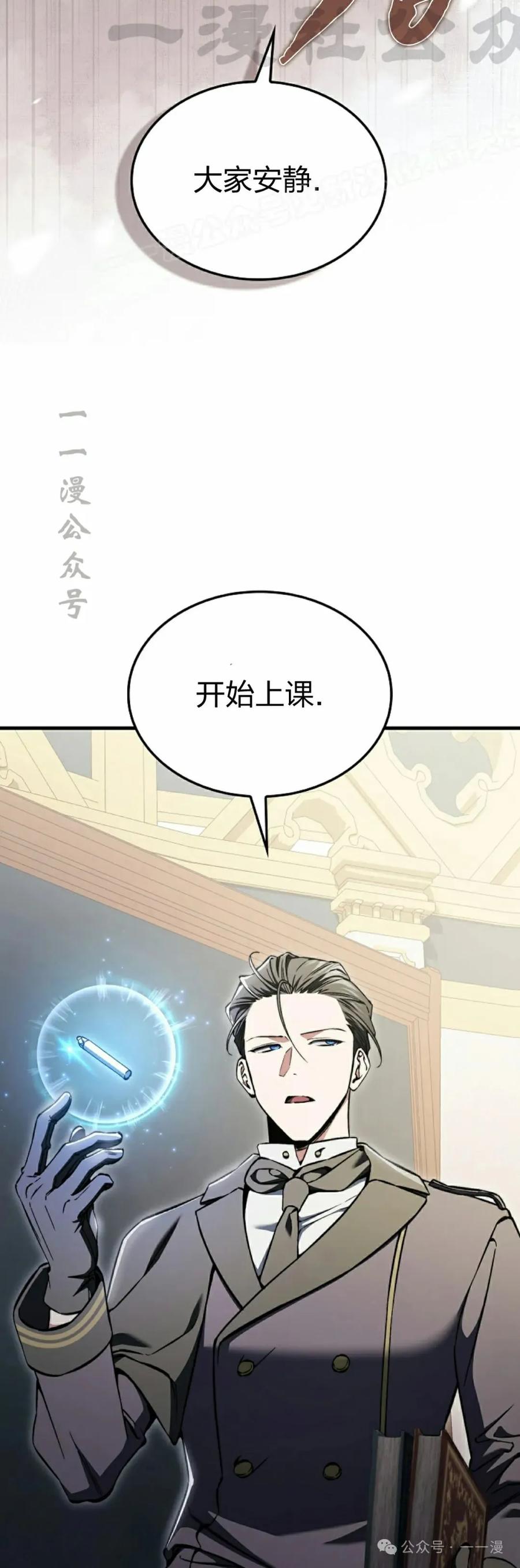 《反派也想活下去》第31集 第14页