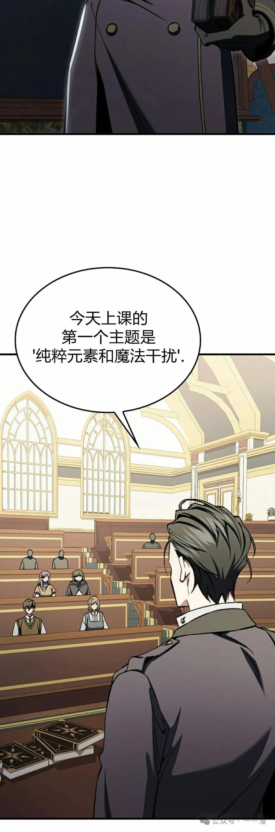 《反派也想活下去》第31集 第15页