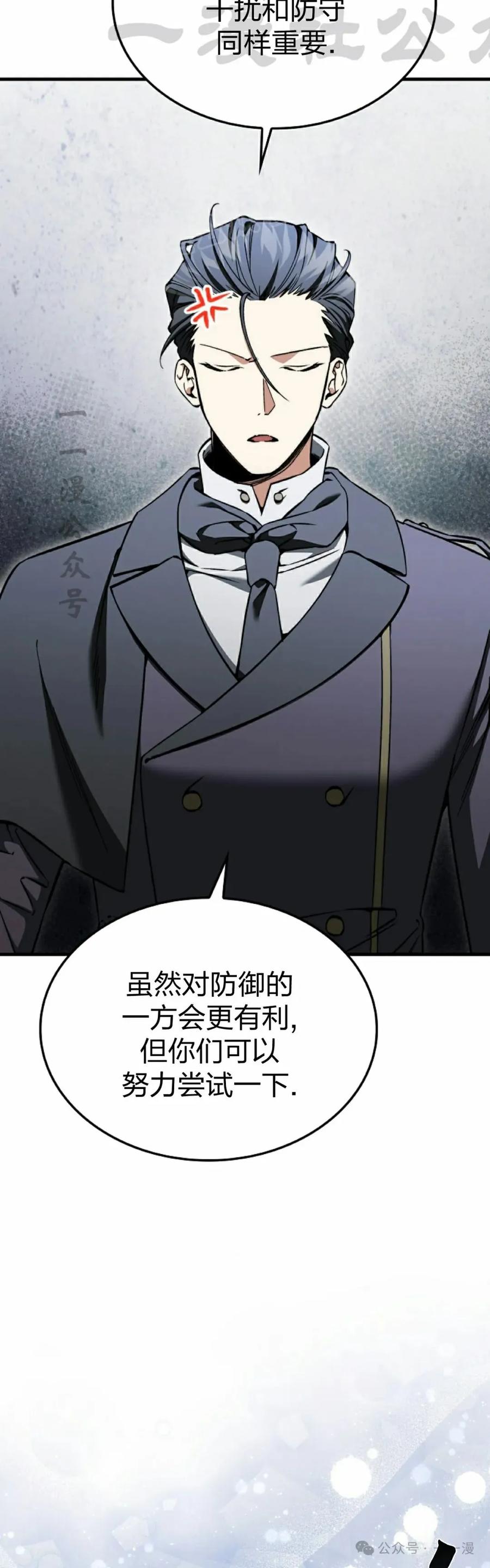 《反派也想活下去》第31集 第24页