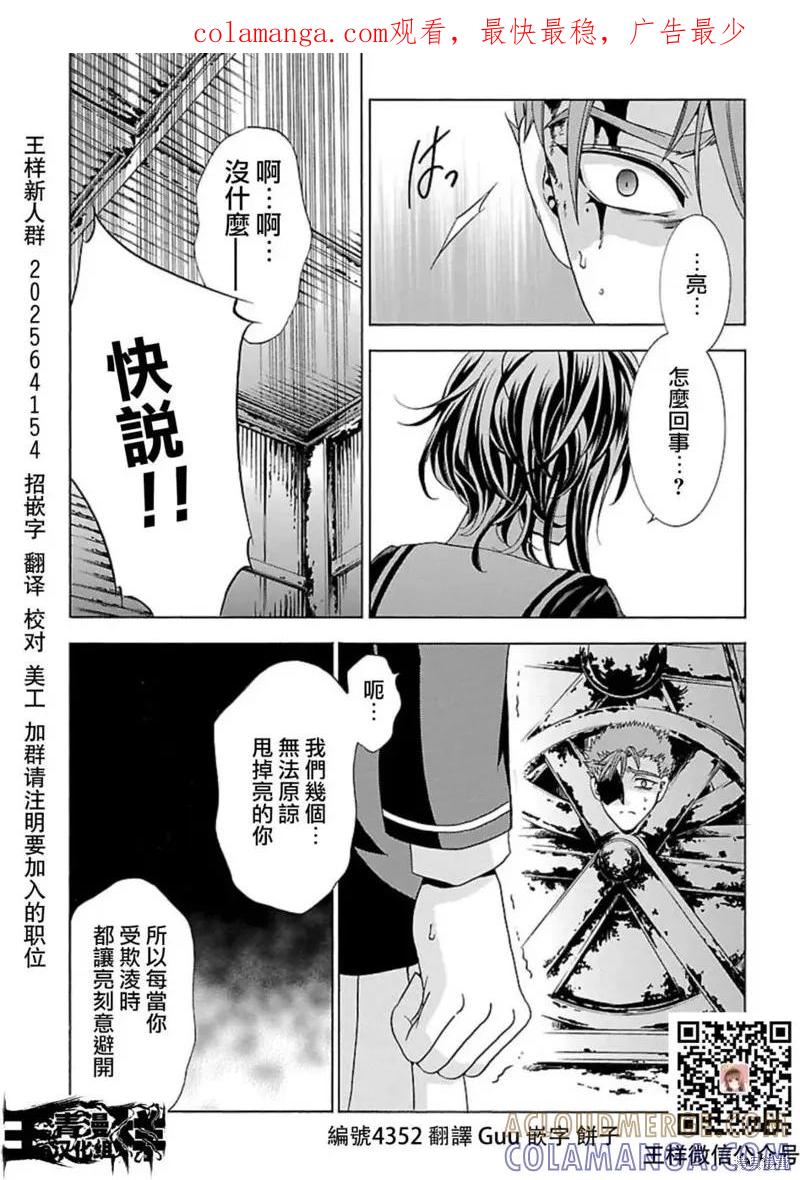 《复仇教室》第30话 第1页