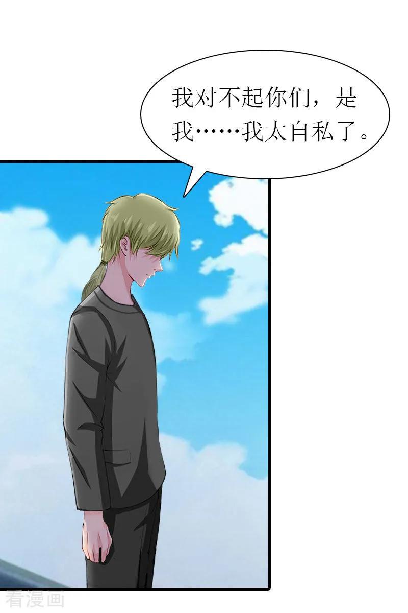 《傲娇冷男攻略记》第32话 生命的歉意 第14页