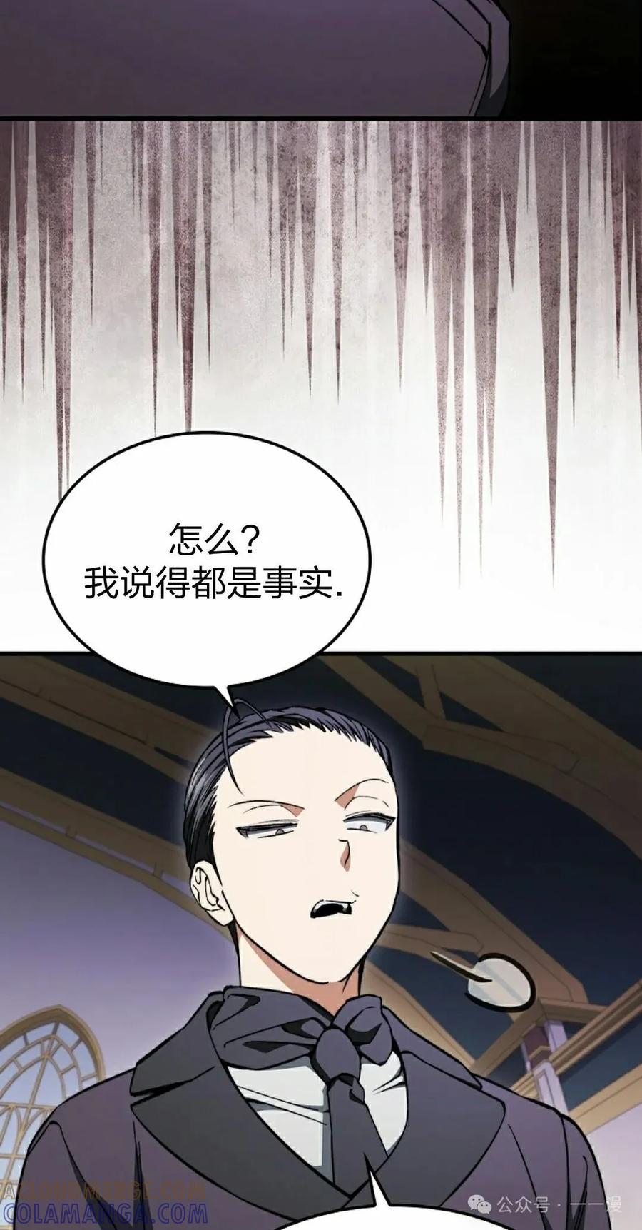 《反派也想活下去》第32集 第55页