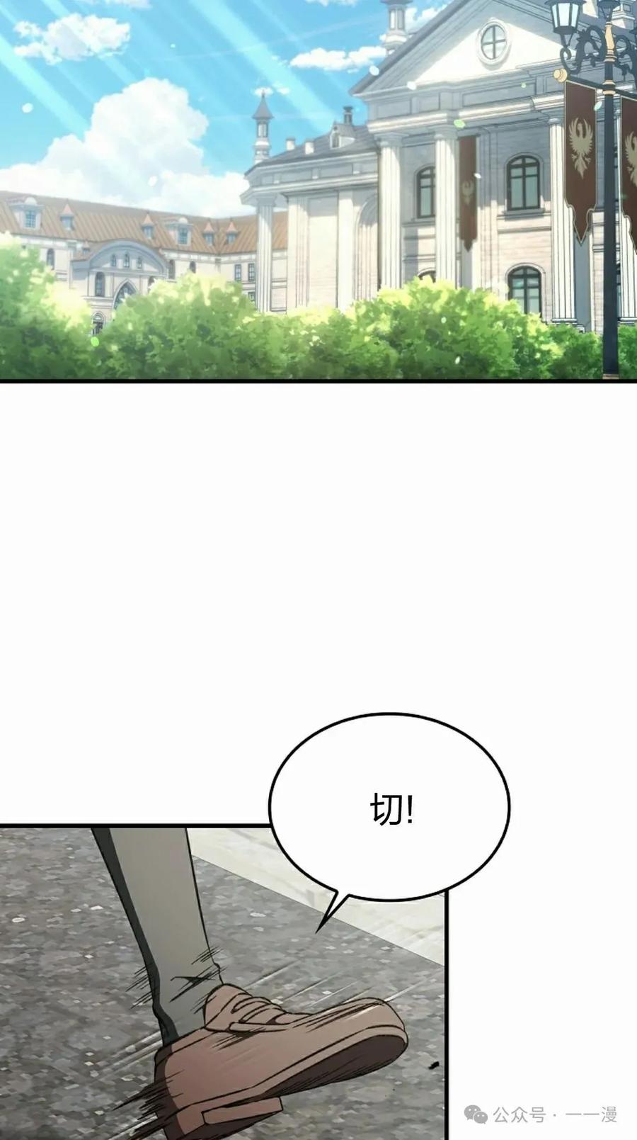 《反派也想活下去》第32集 第78页