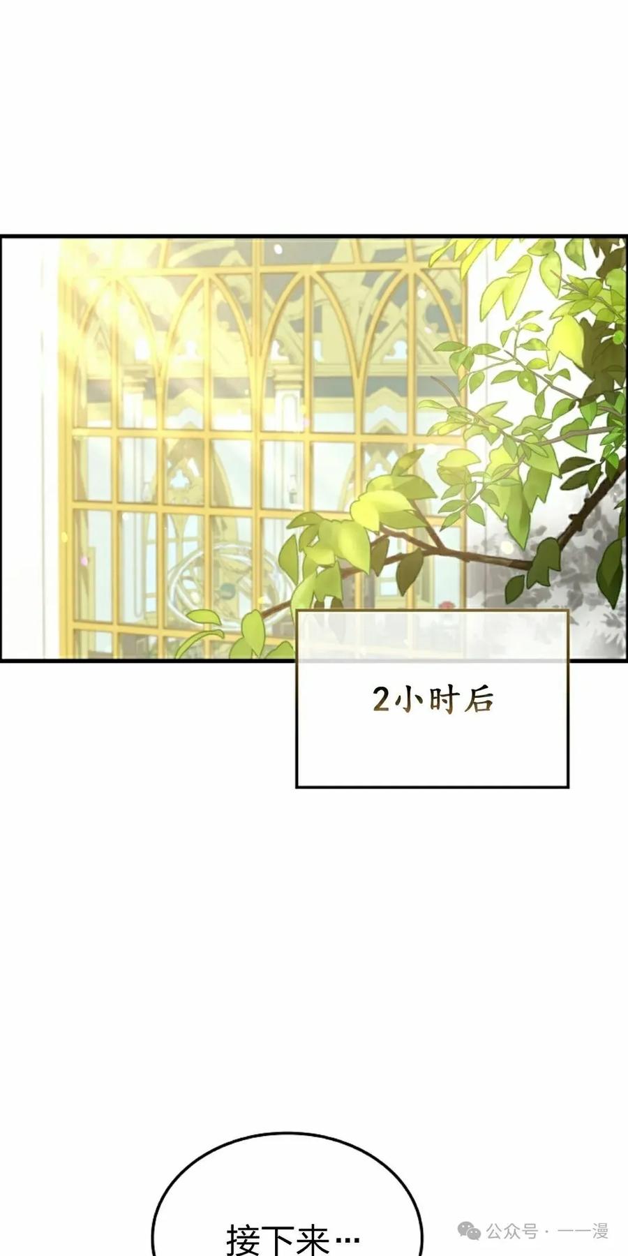 《反派也想活下去》第32集 第35页