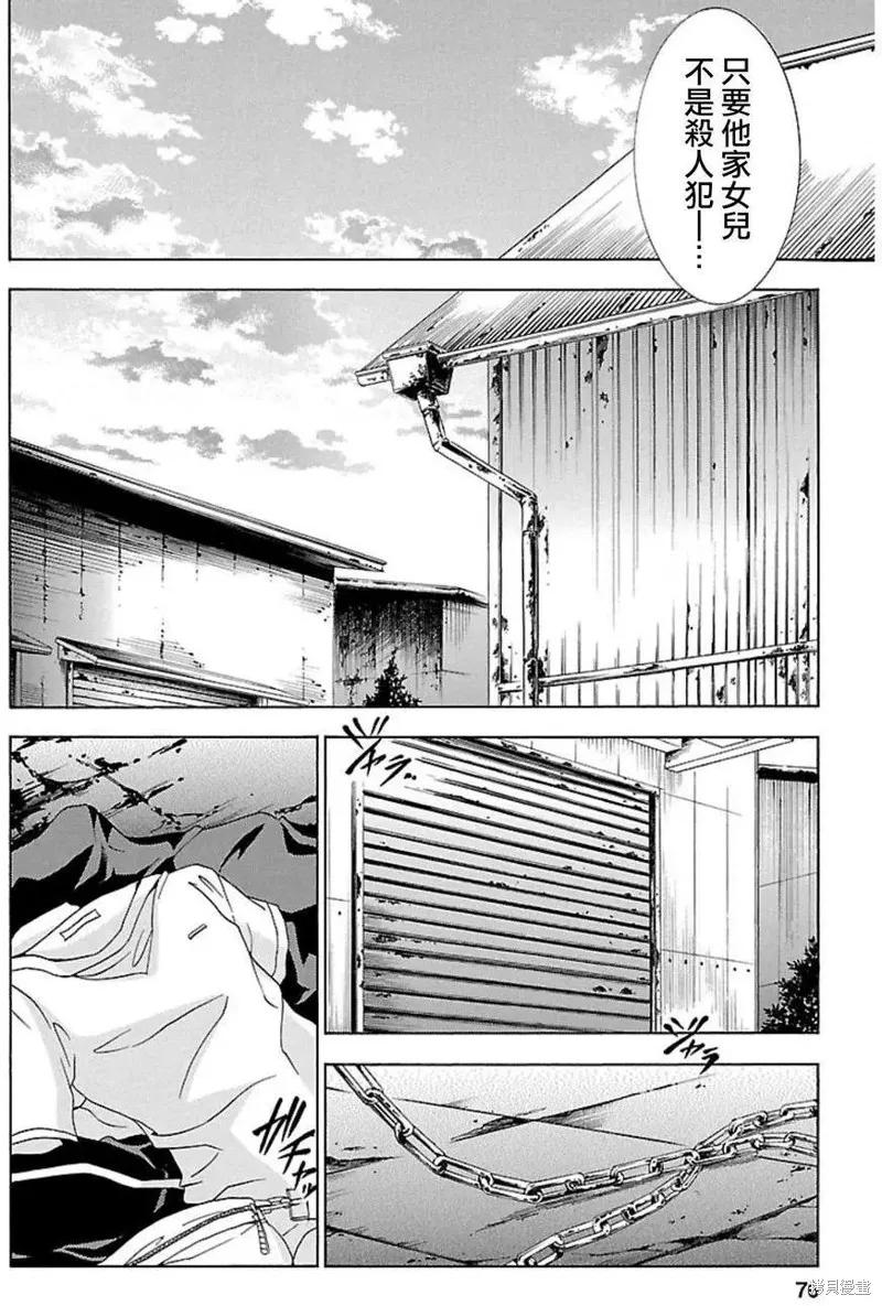 《复仇教室》第31话 第4页