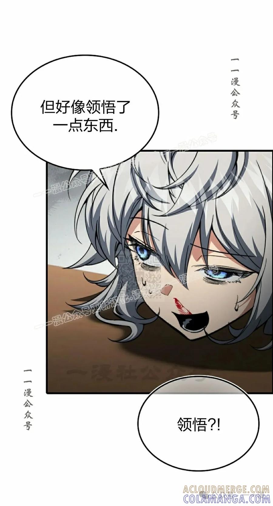 《反派也想活下去》第32集 第7页