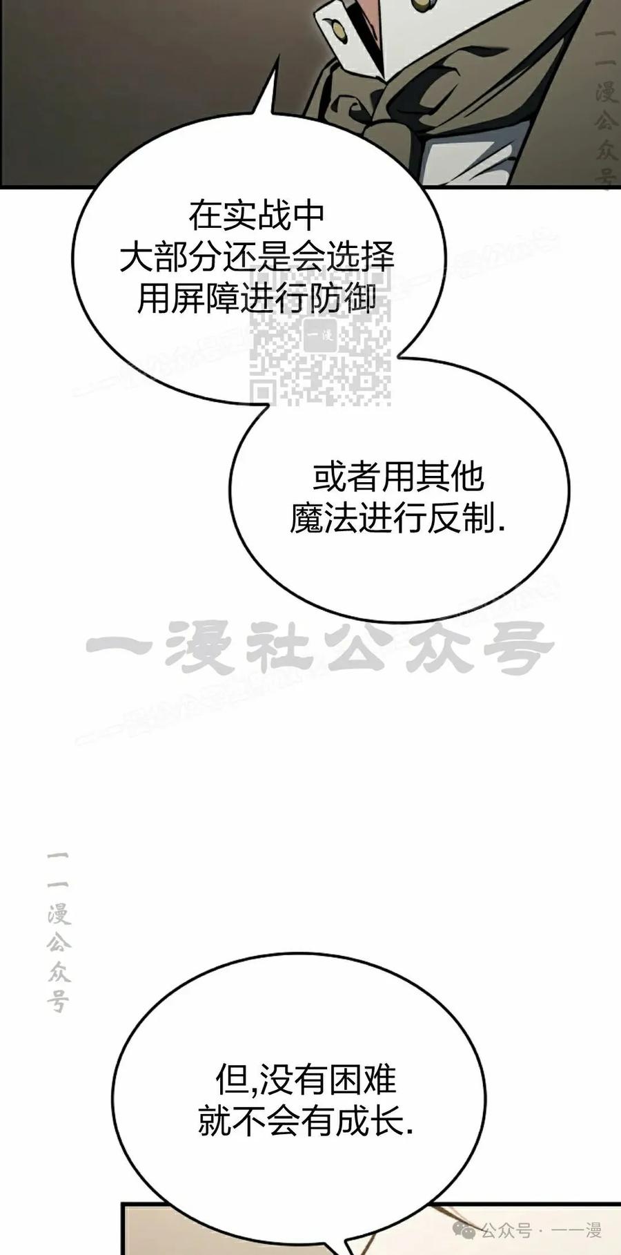 《反派也想活下去》第32集 第26页