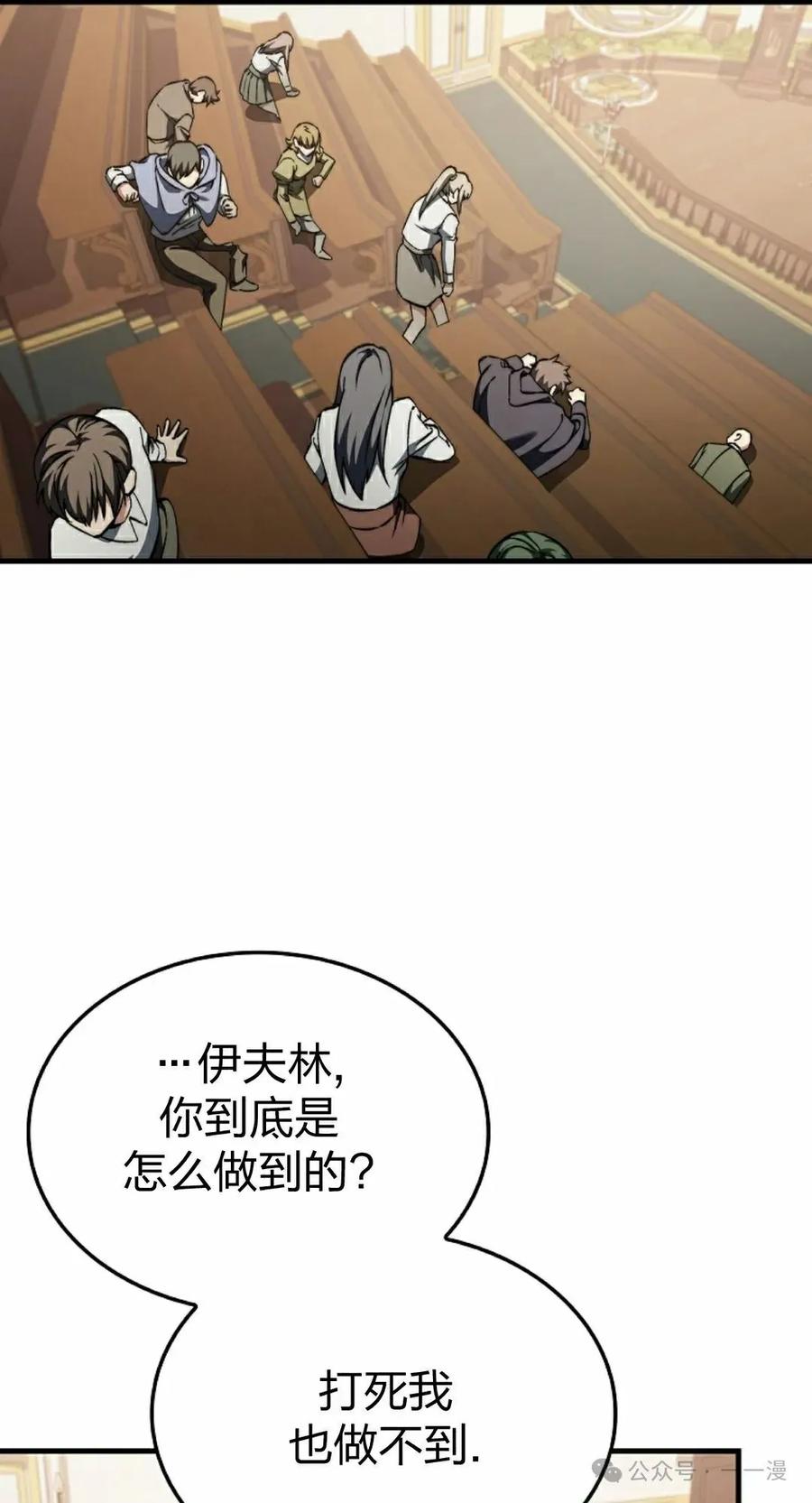 《反派也想活下去》第32集 第5页