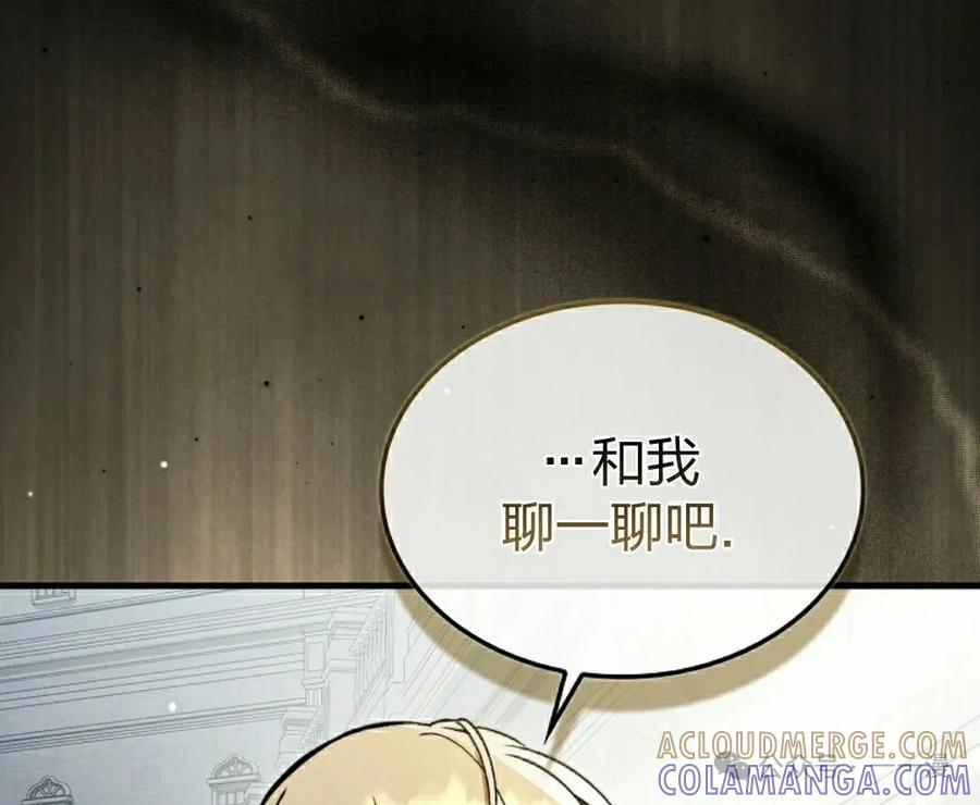 《反派也想活下去》第32集 第88页
