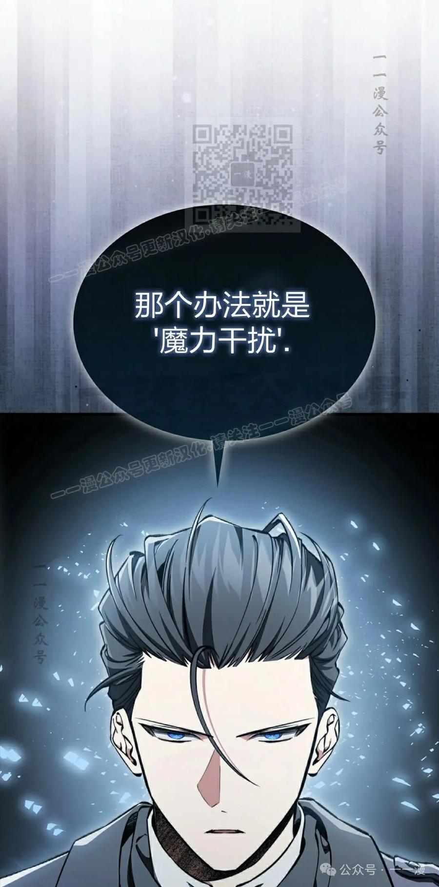 《反派也想活下去》第32集 第21页