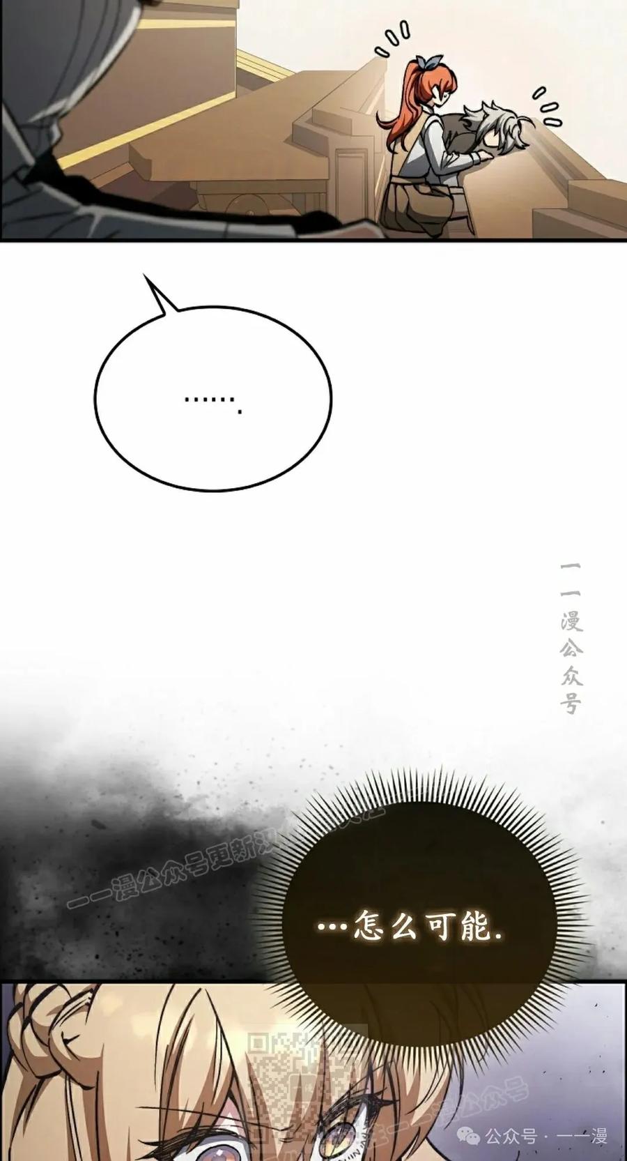 《反派也想活下去》第32集 第9页