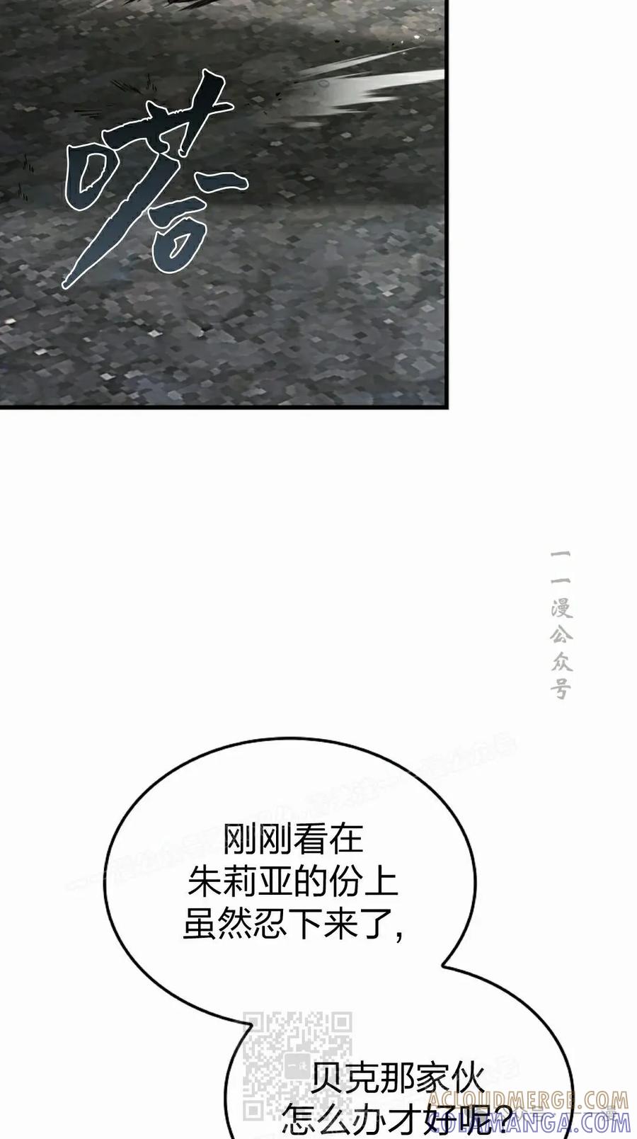 《反派也想活下去》第32集 第79页