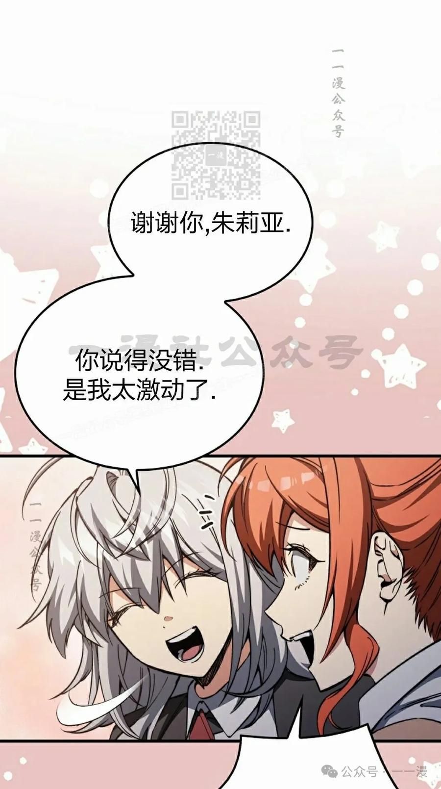 《反派也想活下去》第32集 第71页