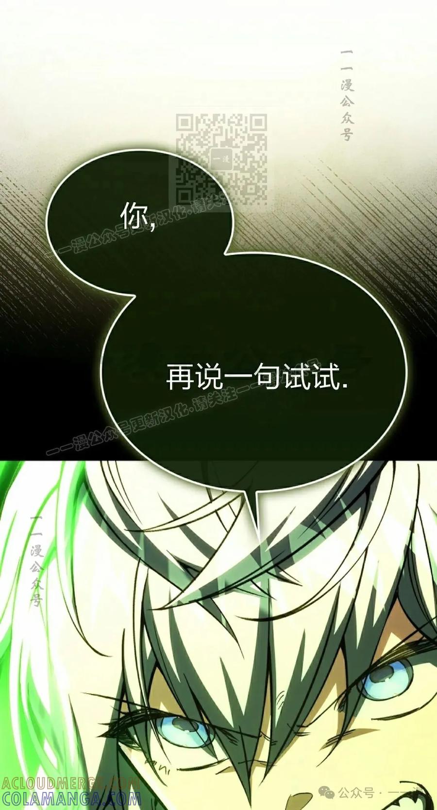 《反派也想活下去》第32集 第61页