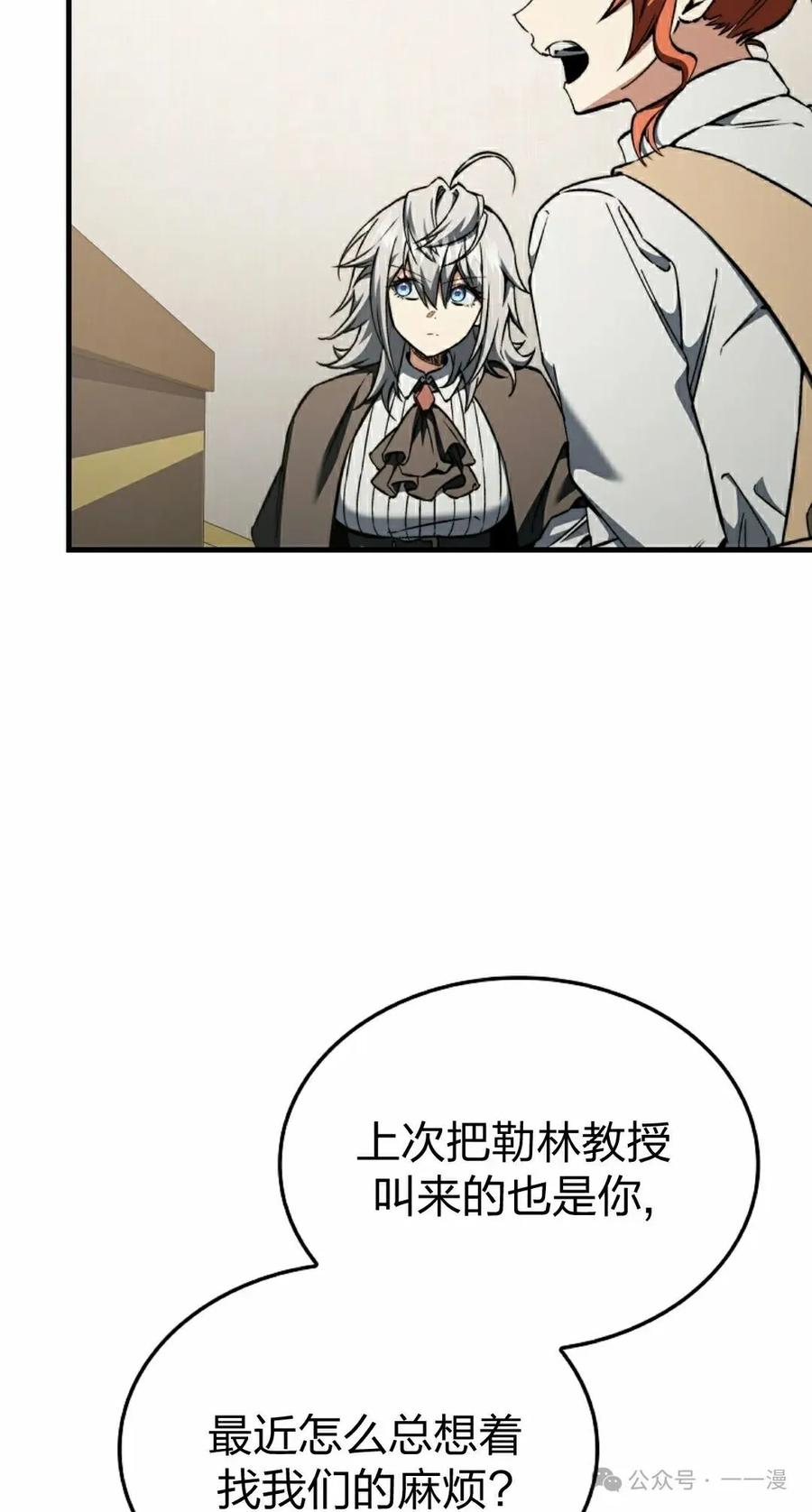 《反派也想活下去》第32集 第48页